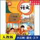 书 社义务教育教科书新华书店正版 小学三年级下册语文书课本人教版 六三63制三3年级下学期三下语文教材小学生课本义教人民教育出版