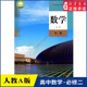 普通高中教科书数学课本必修第二册人民教育出版 高中数学必修第二册A版 高中教材人教版 教材新华书店 社 人教版