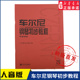 新华书店正版 车尔尼钢琴初步教程 书籍 人民音乐出版 社9787103020609 作品599 红皮书