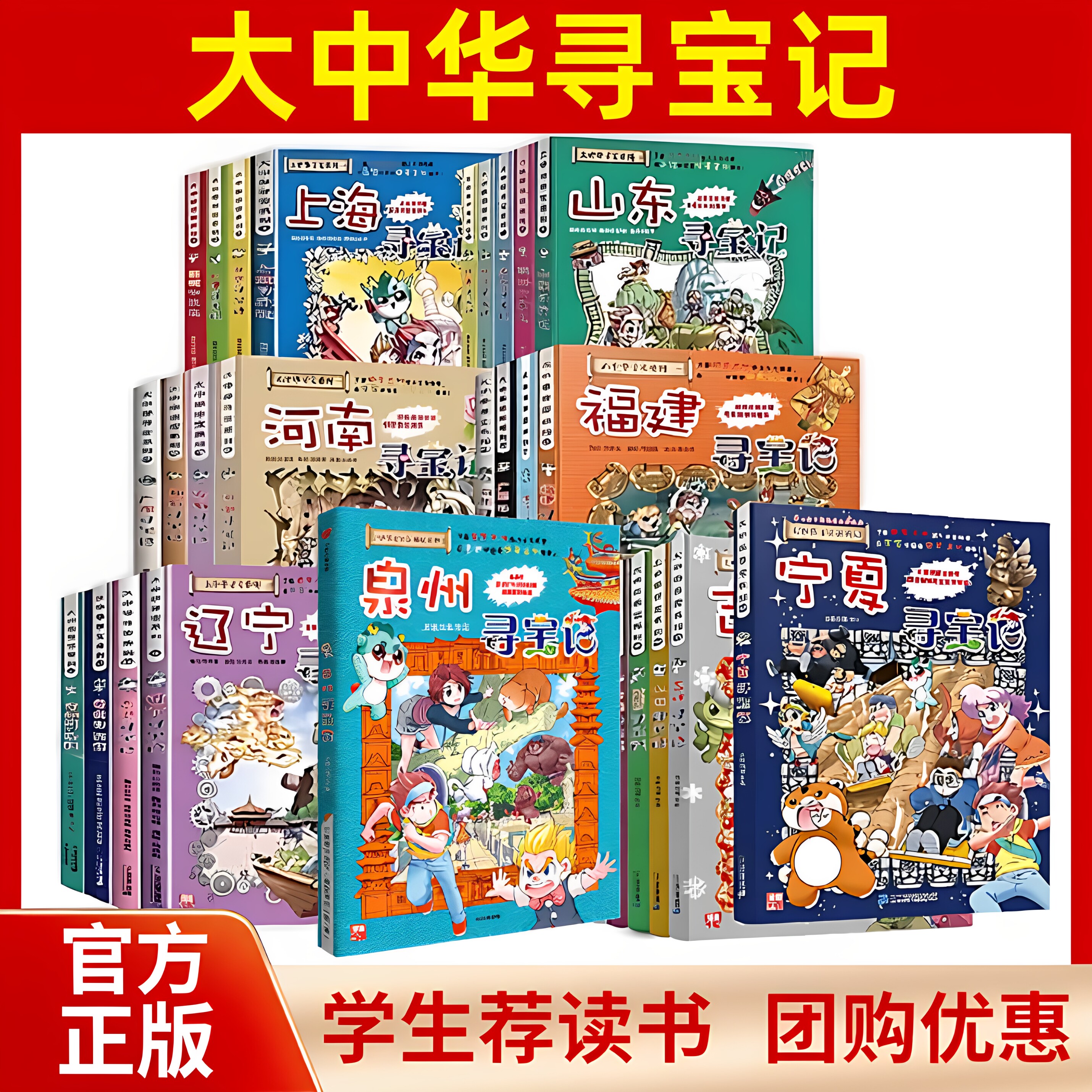 大中华寻宝记系列全套正版新书泉州寻宝记漫画书宁夏寻宝记吉林内蒙上海黑龙江香港神兽发电站小剧场中国地理科普 山东新华书店