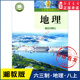 社义务教育教科书新华书店正版 中学八年级上册地理书课本六三63制湘教版 八8年级上学期地理教材初中生八上课本湖南教育出版 书籍