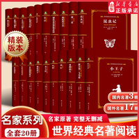 小学初高中课外阅读书籍硬壳精装版【任选】