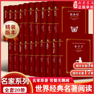 小学初高中课外阅读书籍硬壳精装版【任选】