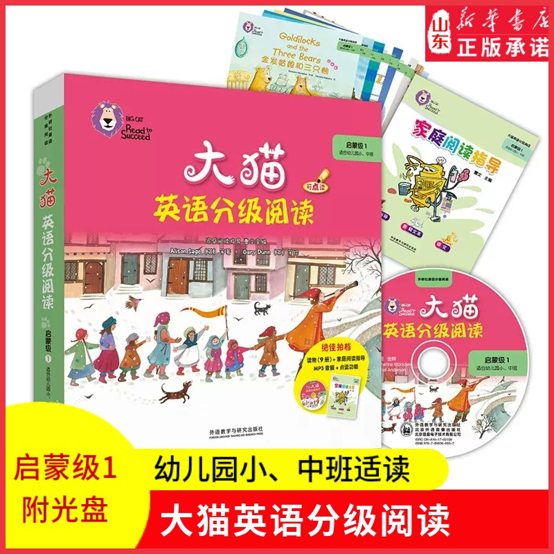 大猫英语分级阅读启蒙级1适合幼儿园小中班9册读物1册指导家庭阅读指导英文绘本故事英语启蒙书附光盘少儿英文启蒙新华书店正版书