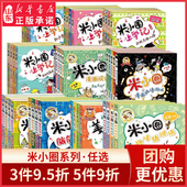 米小圈上学记全套小学生一二三四年级课外阅读推荐 书籍 米小圈漫画成语脑筋急转弯趣味猜谜语姜小牙上学记幽默爆笑漫画新华书店正版