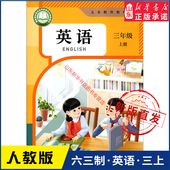 书籍 社义务教育教科书新华书店正版 小学三年级上册英语书课本人教版 六三制三3年级上学期英语教材小学生三上课本义教人民教育出版