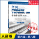 第三套 演奏考级作品集 第六级—第八级9787103060803人民音乐出版 社 书籍 全国双排键电子琴 新华书店正版 电子管风琴