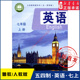 社义务教育教科书新华书店正版 中学七年级上册英语书课本五四54制鲁教版 六6年级上学期英语教材初中生六上课本山东教育出版 书籍