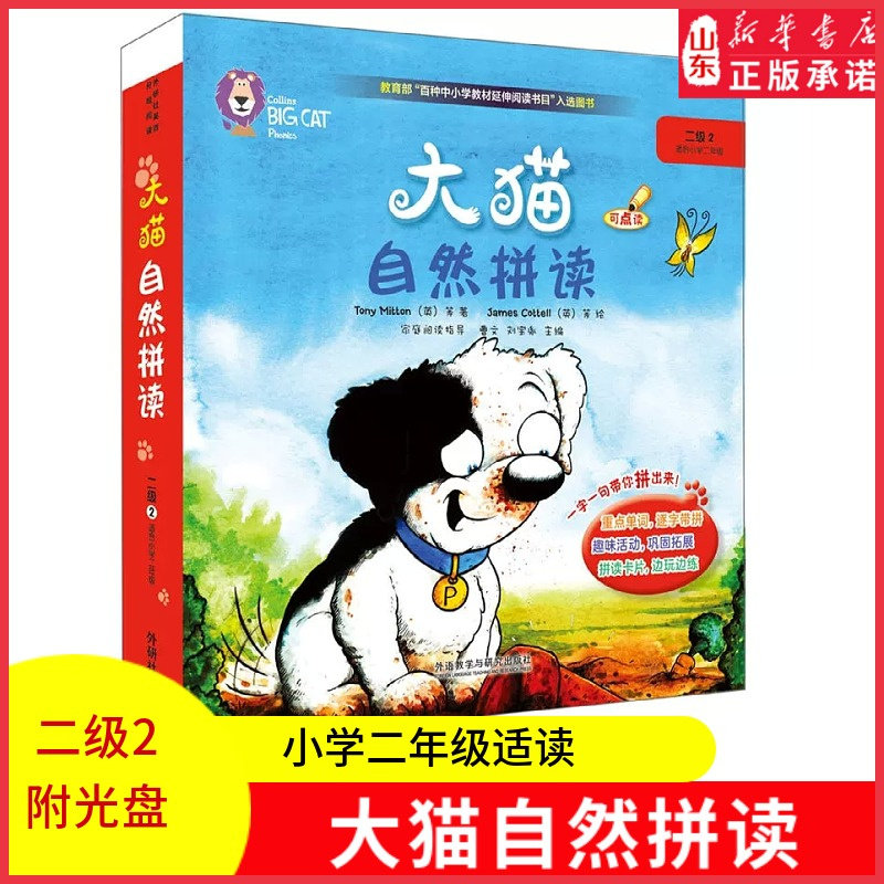大猫自然拼读二级2适合小学二年级读物5册阅读指导1册拼读卡片1套MP3光盘1张点读版小学生英语课外阅读书少儿英语分级读物新华书店