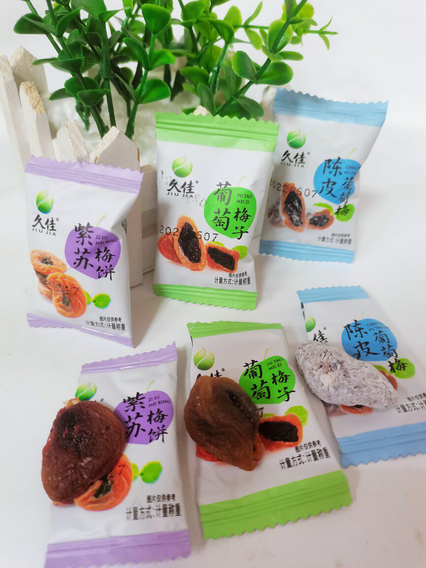 包邮 休闲零食 久佳葡萄梅子单粒装500克 多款可选 即食 果干果脯