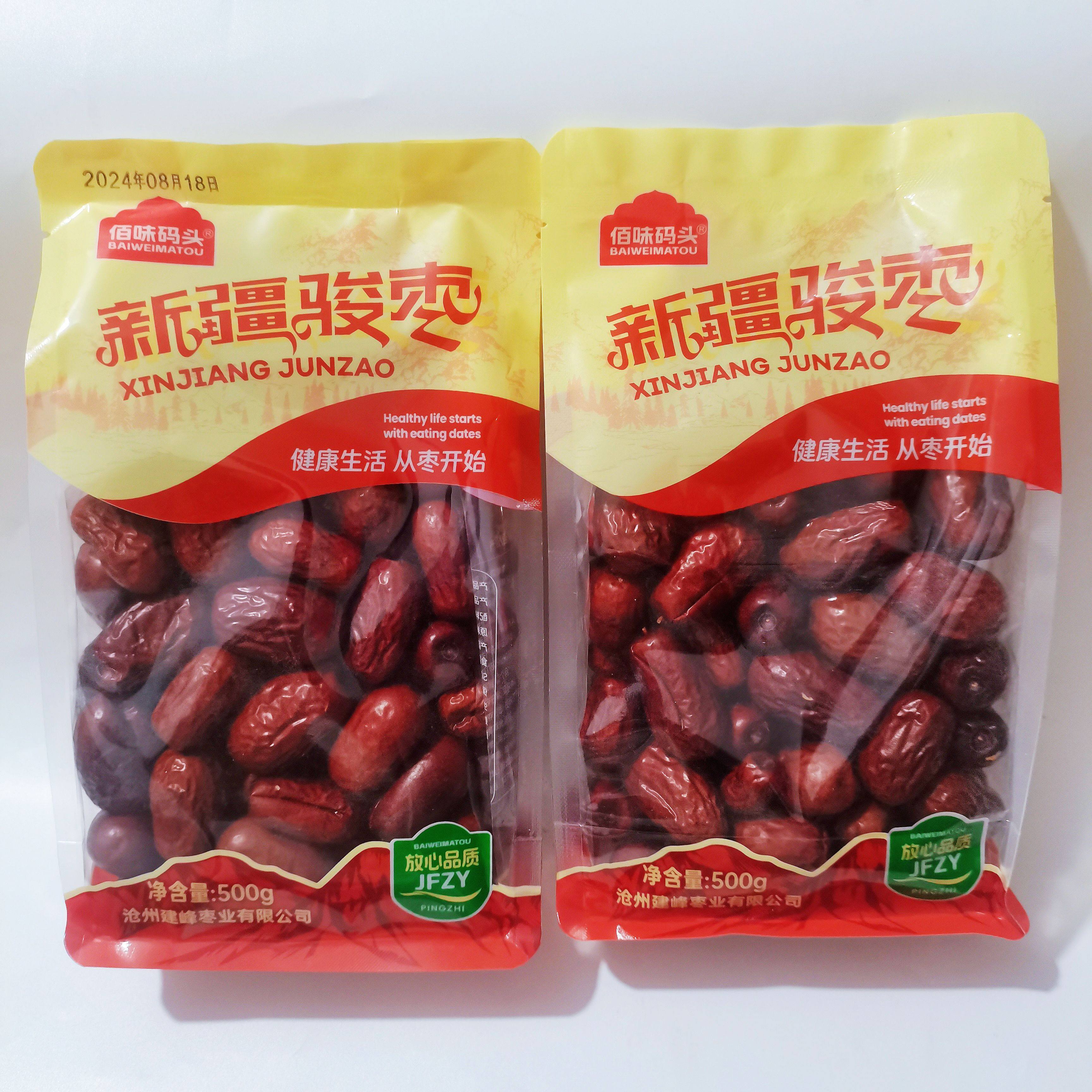 佰味码头新疆红枣骏枣果干泡水若羌枣灰枣500g新疆特产煮粥煲汤