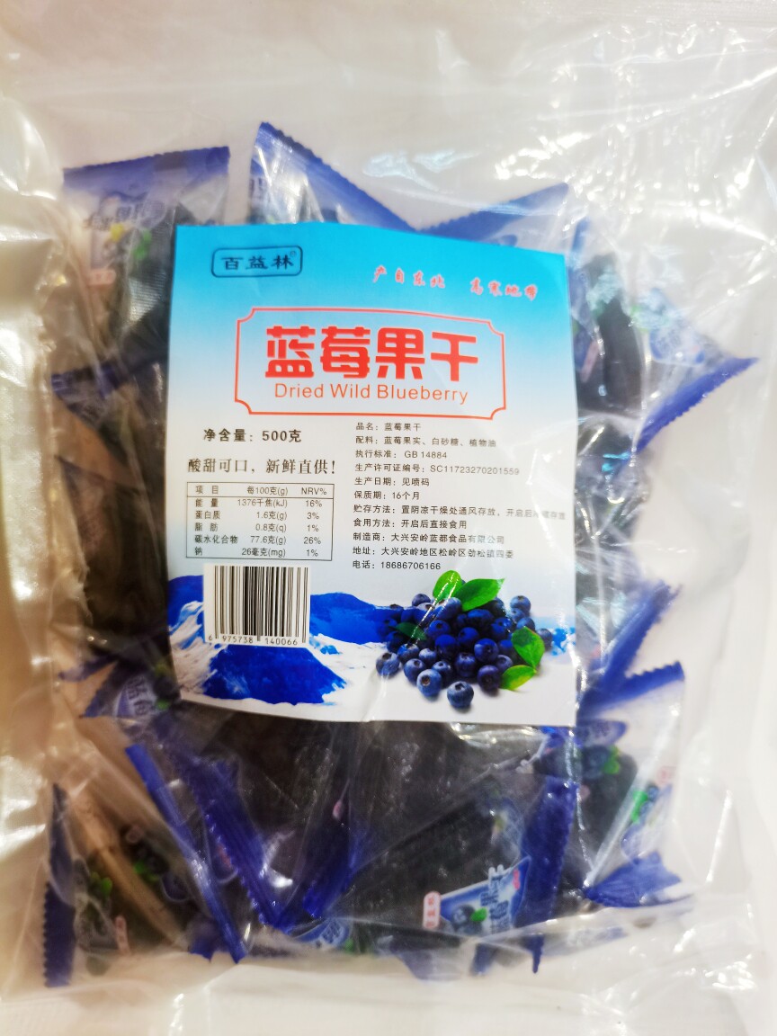 百益林蓝莓果干大兴安岭蓝莓干果脯果干休闲零食独立小包500g包邮