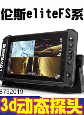 劳伦斯探鱼器实时动态3d elite声纳FS7FS9三合一导航路亚海钓船用
