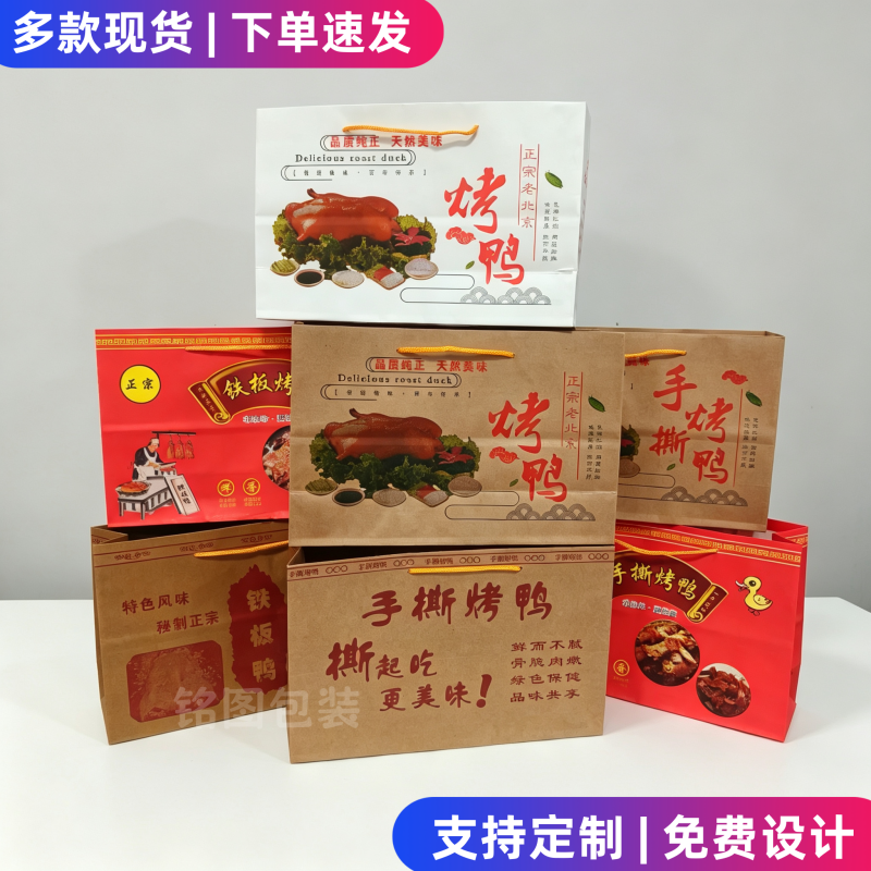 烤鸭纸袋手撕鸭袋定做铁板鸭手提袋北京烤鸭烧鸡打包袋吸油纸现货