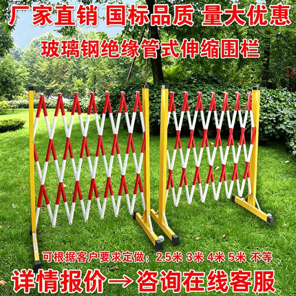 绝缘伸缩围栏电力安全围栏疫情隔离栏玻璃钢圆管移动护栏施工围挡