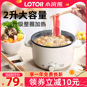 小浣熊电煮锅宿舍小电锅多功能家用电炒蒸煮一体锅不粘锅火锅2L升