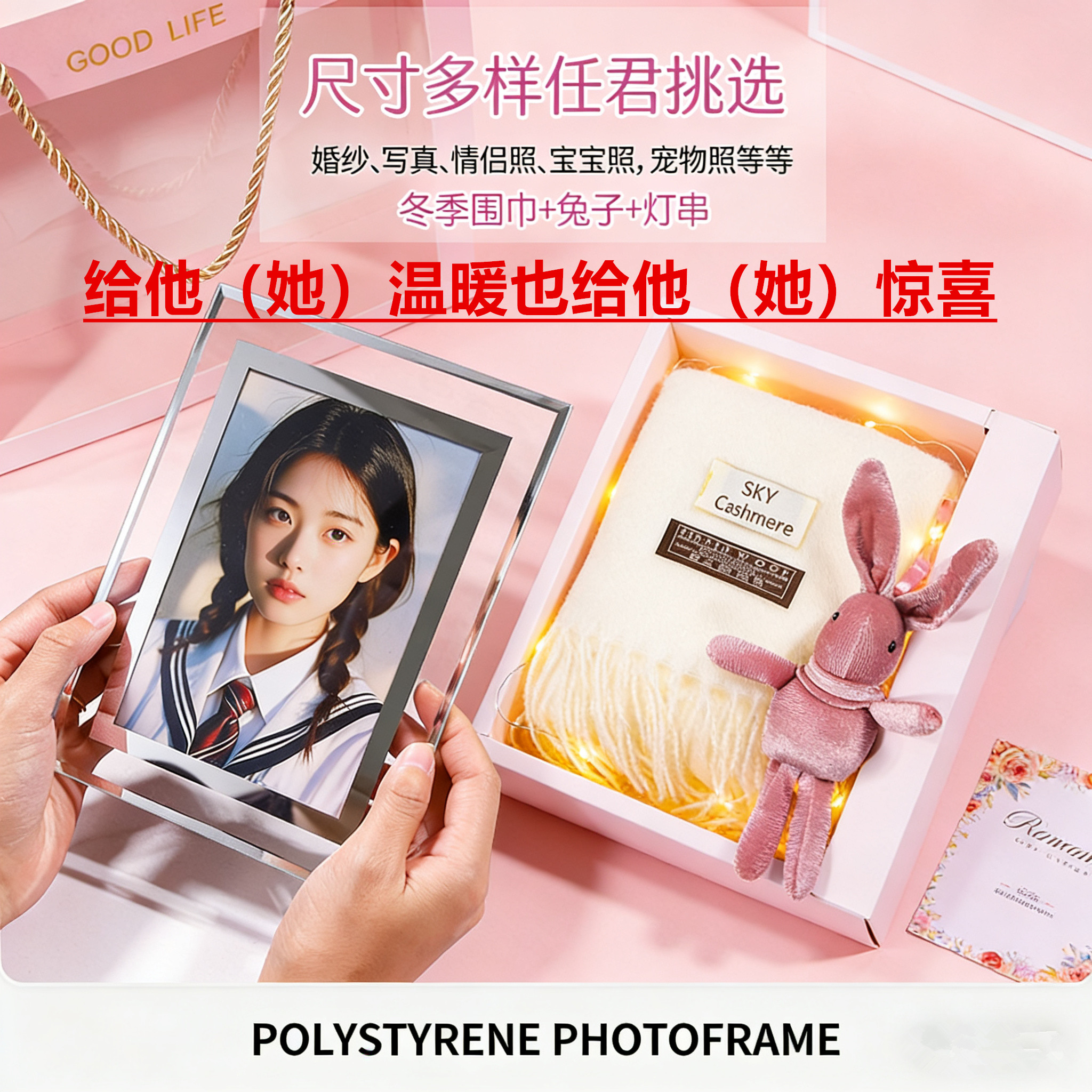 女生生日毕业定制相框围巾礼盒
