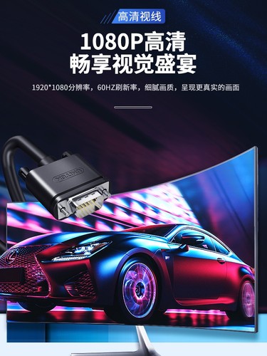 电脑VGA优越者高清连接线