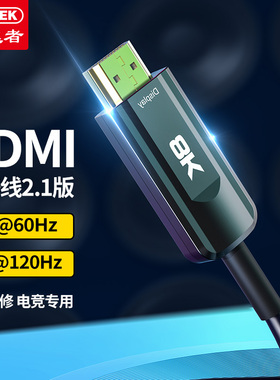 优越者(UNITEK)光纤HDMI线2.1版 8K高清4K@120Hz 15米 C1029EGY