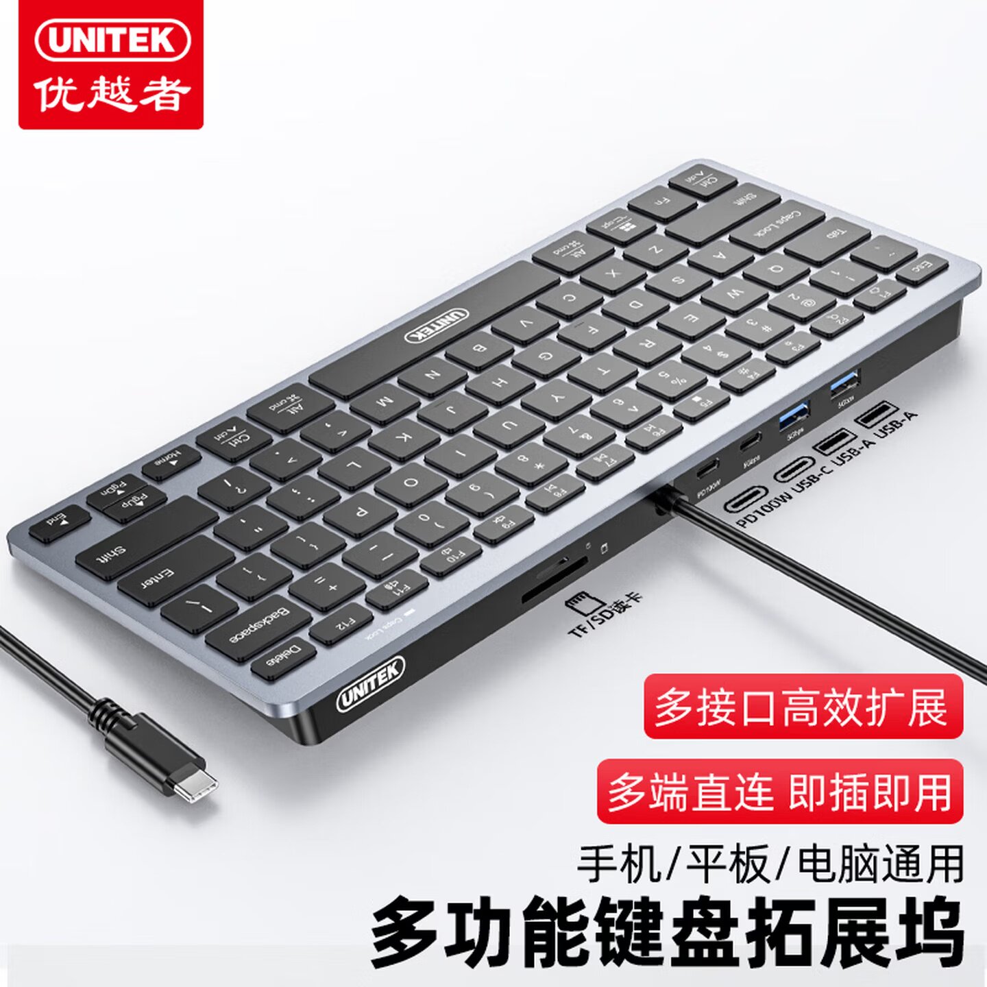 优越者Type-C多口USB扩展坞快充