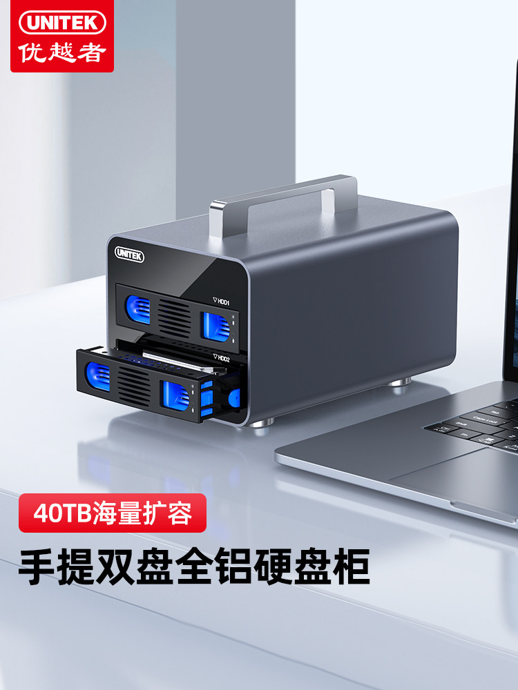 优越者便携手提式 硬盘柜双盘位2.5/3.5英寸RAID机械固态存储盒子