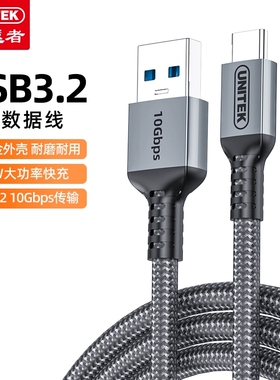 优越者10Gbps高速数据线快充60W数据传输usb3.2手机充电线C14153A