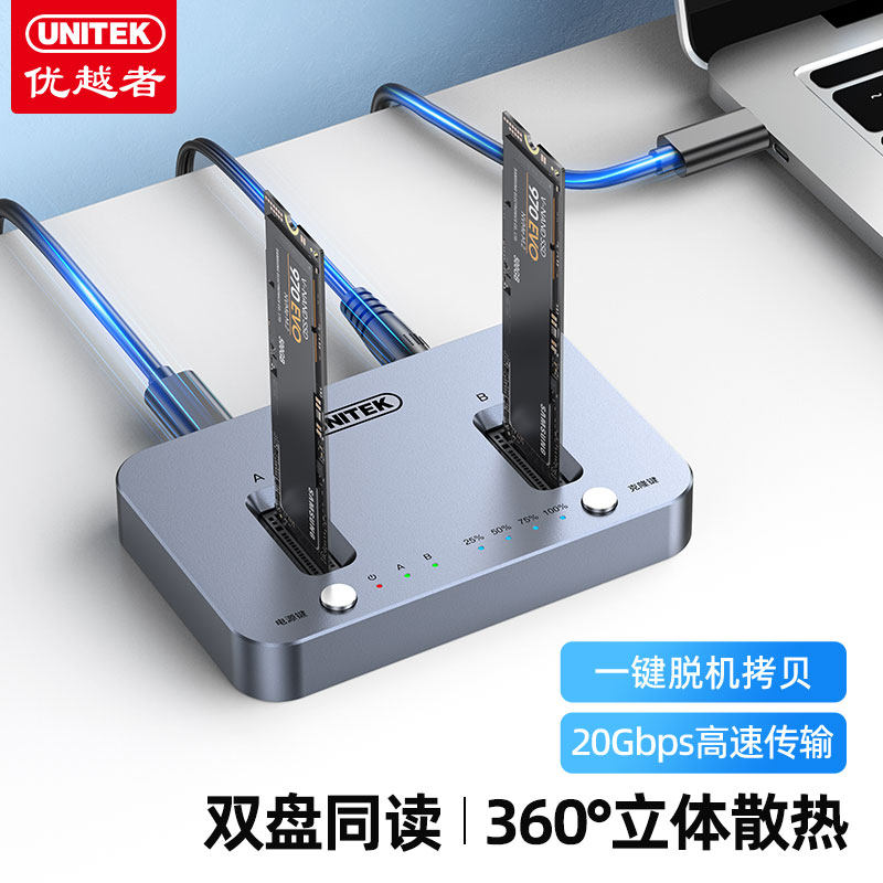 优越者M.2 NVMe双盘位硬盘底座 20G高速固态硬盘对拷读取盒 S310A