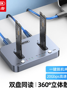 优越者M.2 NVMe双盘位硬盘底座 20G高速固态硬盘对拷读取盒 S310A