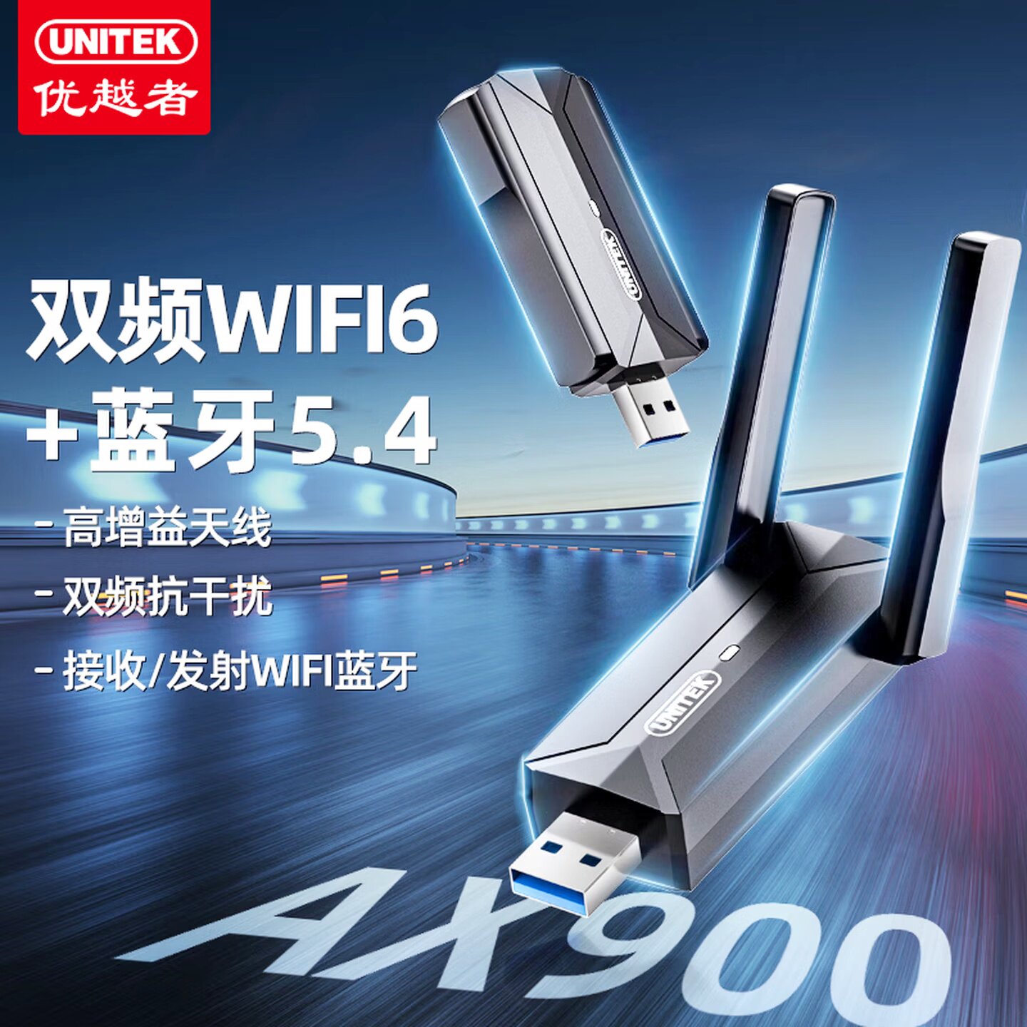 优越者WiFi6免驱USB无线网卡蓝牙5.4二合一外置高增益双天线B126A