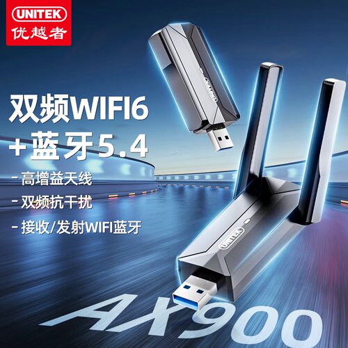 优越者WiFi6免驱双天线网卡