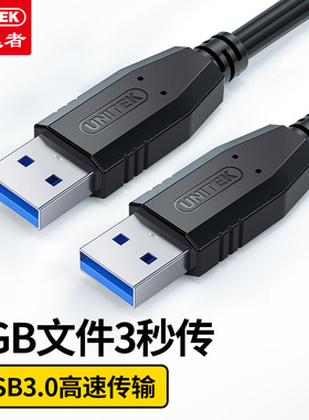 优越者(UNITEK)USB3.0 公对公加长线 C4102BK 0.5米 1.5米