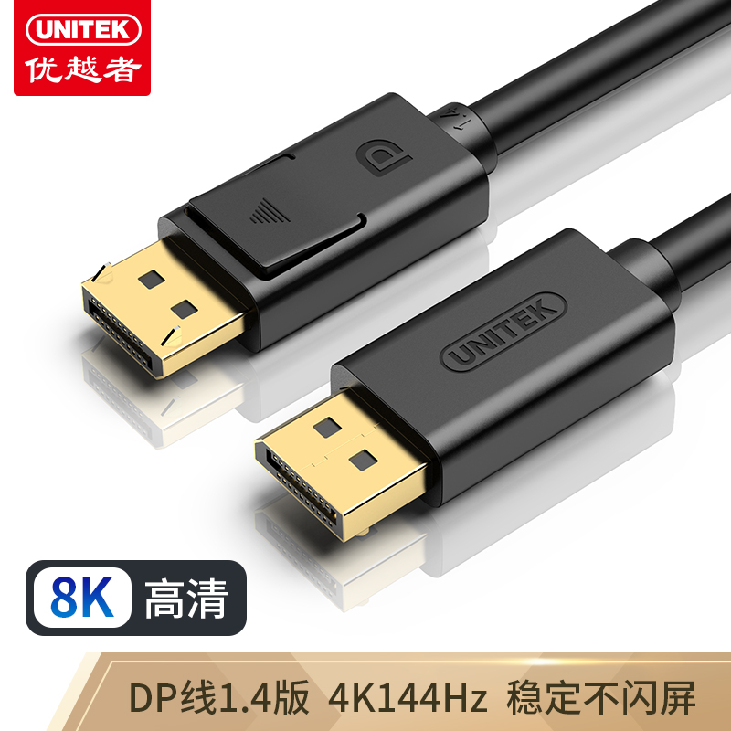 优越1.4版240/144hz数据线