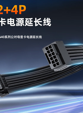 优越者显卡供电延长线12VHPWR显卡40系列显卡线30厘米C1324A-30CM