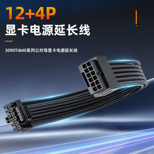 优越者12VHPWR显卡供电延长线