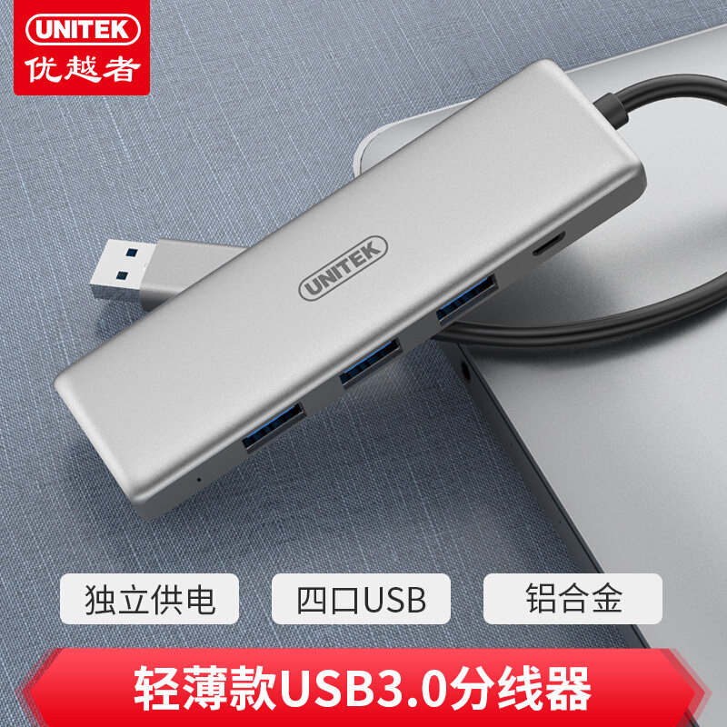 优越者 H104 USB3.0分线器 4口铝合金HUB 台式机电脑一拖四集线器