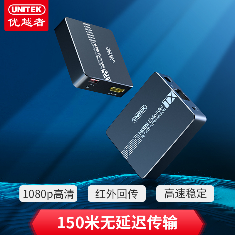 优越者hdmi网络延长器RJ45网线传输150米支持EDID转网口1080P高清转换器