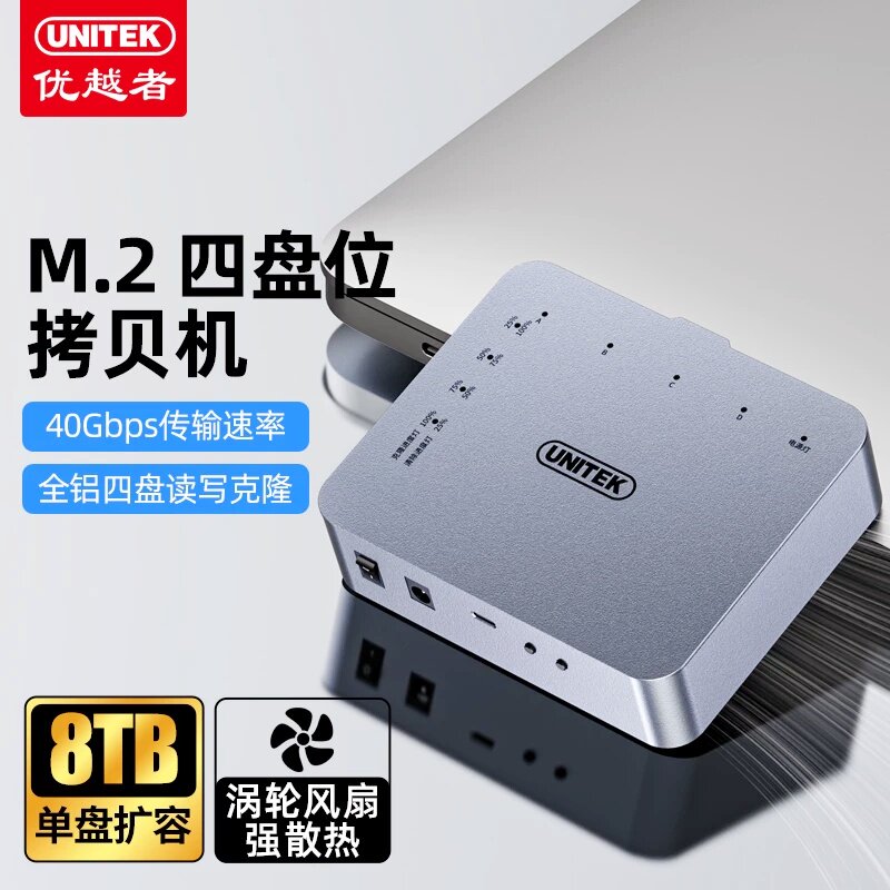优越者M.2四盘位硬盘拷贝机带风扇40G高速1to3脱机克隆硬盘底座