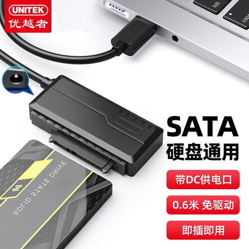优越者USB转SATA硬盘接口转换器