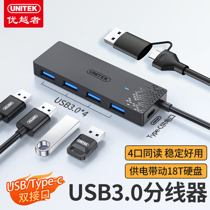 优越者USB3.0分线器hub集线器