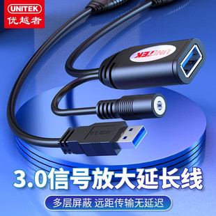 USB延长线带供电Y 优越者20米USB3.0延长线信号放大器 3007延长线