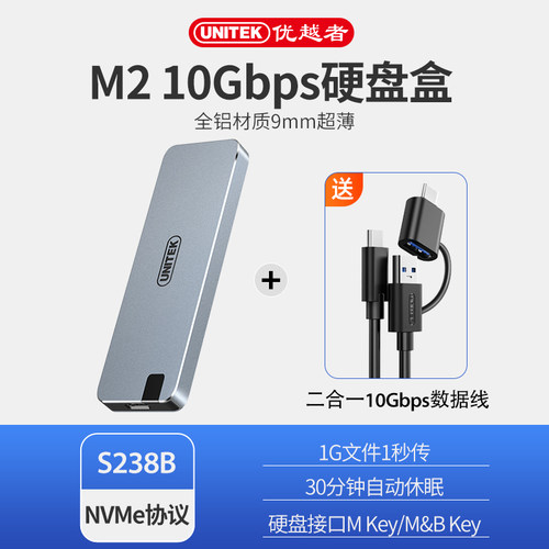 优越者m.2硬盘盒固态移动硬盘