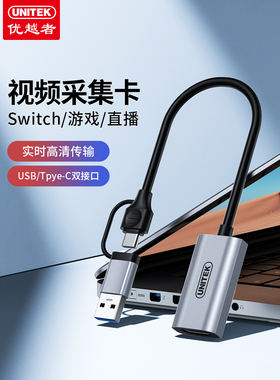 优越者HDMI采集卡switch转HDMI视频ns游戏直播盒电脑相机V141B