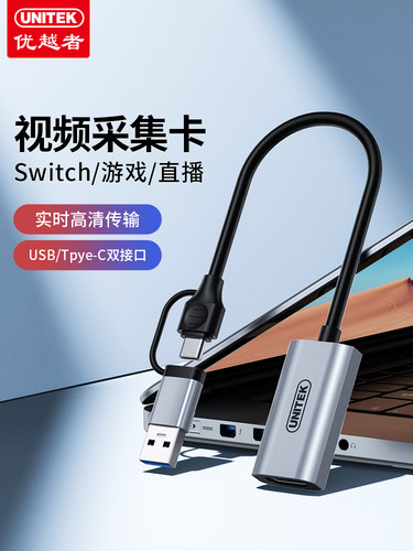 优越者采集卡游戏直播手机监控