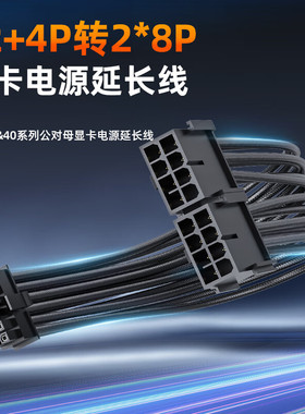 优越者12VHPWR显卡电源线延长线 30厘米 12+4P转2X8P C1322A-30CM