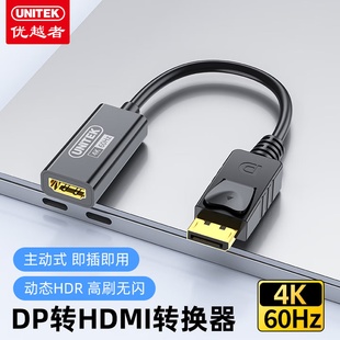 优越者 DP转接HDMI转换器主动式4K/60Hz高清视频转接头 V606BBK