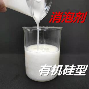 工业有机硅消泡剂污水处理纺织去泡剂造纸涂料快速去沫剂