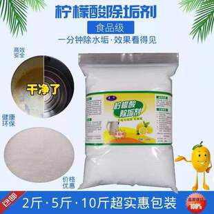 一水柠檬酸食品级高效散装水壶热水器除垢剂管道地暖清洗清饮水机