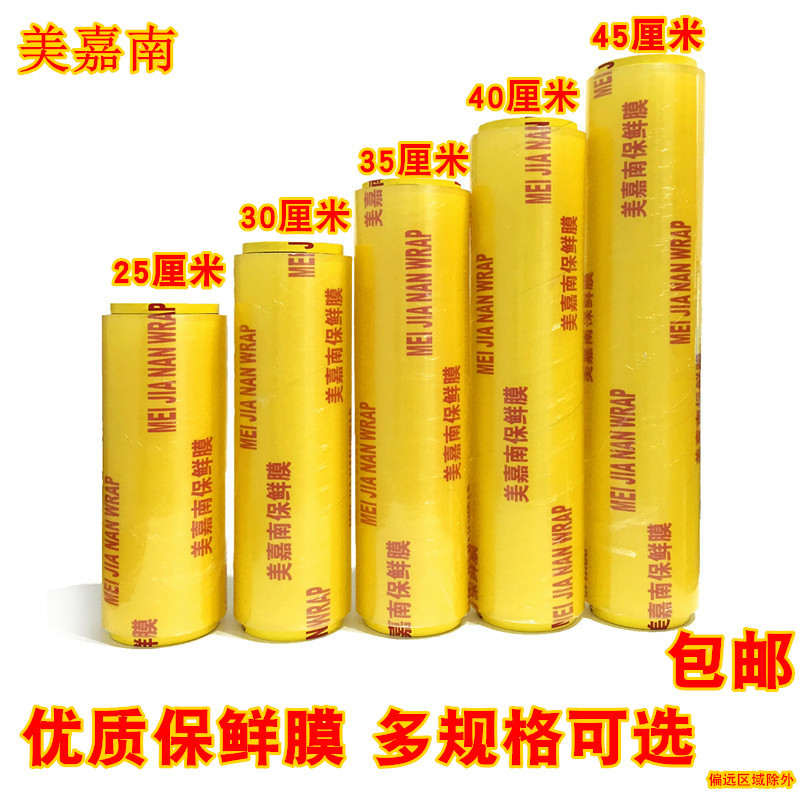 保鲜膜大卷家用经济装瘦身瘦腿食品级商用蔬菜冷藏厨房美容院专用