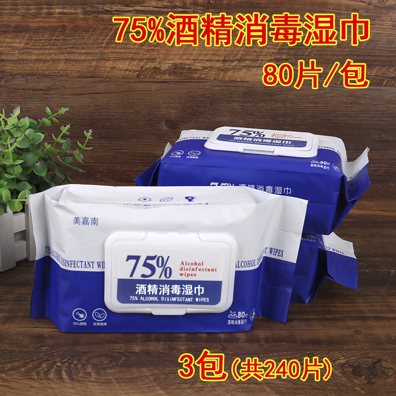 3包加厚杀菌擦手消毒湿巾含75%酒精随身装学生用消毒湿巾80片/包