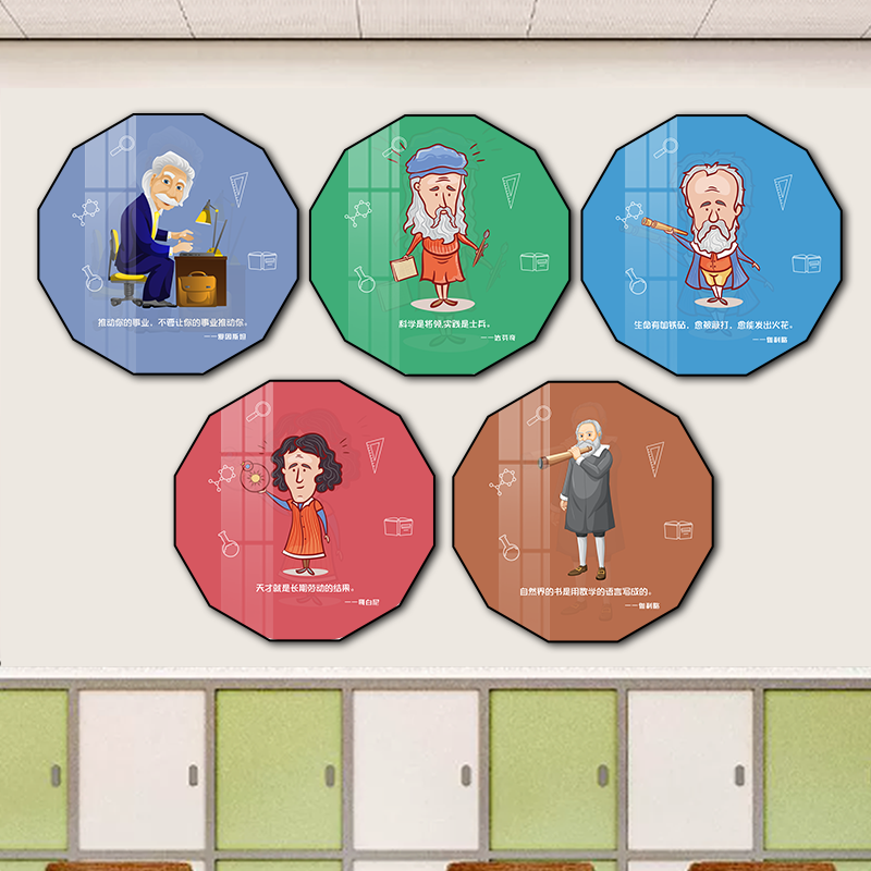 卡通q版科学家装饰画爱因斯坦名人名言挂画幼儿园教室走廊墙壁画